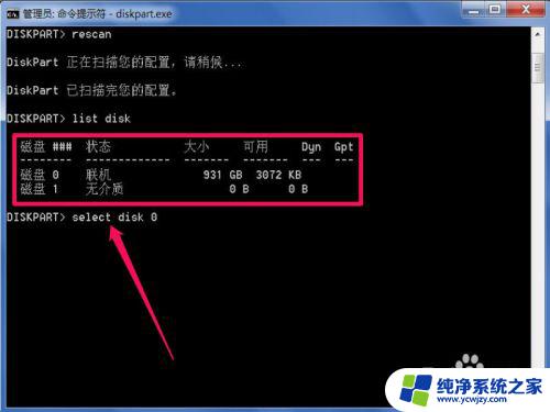 电脑磁盘0磁盘分区1怎么删除 命令方式删除磁盘分区的步骤