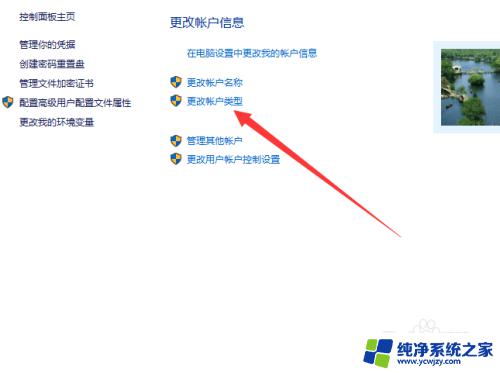 微软电脑怎么更改管理员账户 Windows 10上怎样修改账户类型为管理员账户