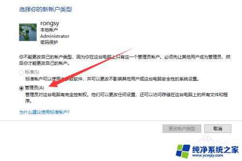 微软电脑怎么更改管理员账户 Windows 10上怎样修改账户类型为管理员账户
