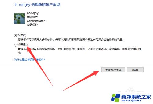 微软电脑怎么更改管理员账户 Windows 10上怎样修改账户类型为管理员账户