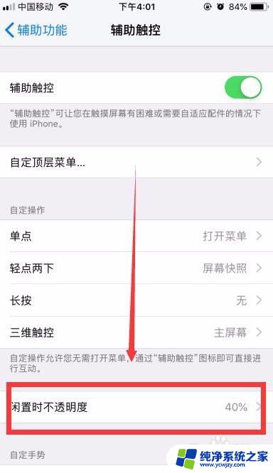 怎么设置双击屏幕截图 双击iPhone屏幕如何进行屏幕截图