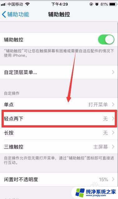 怎么设置双击屏幕截图 双击iPhone屏幕如何进行屏幕截图