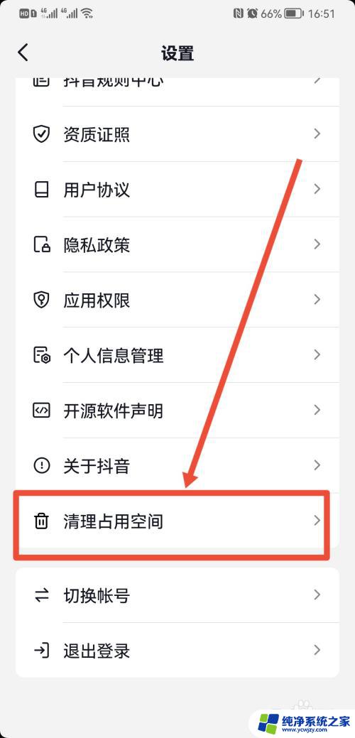 抖音清理内存在哪里清理 抖音手机卡顿怎么清理内存