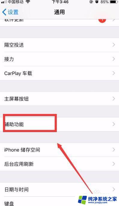 怎么设置双击屏幕截图 双击iPhone屏幕如何进行屏幕截图