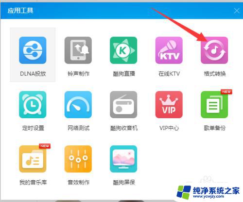 酷狗文件类型怎么改成mp3 怎样用酷狗音乐将音频转换成MP3格式