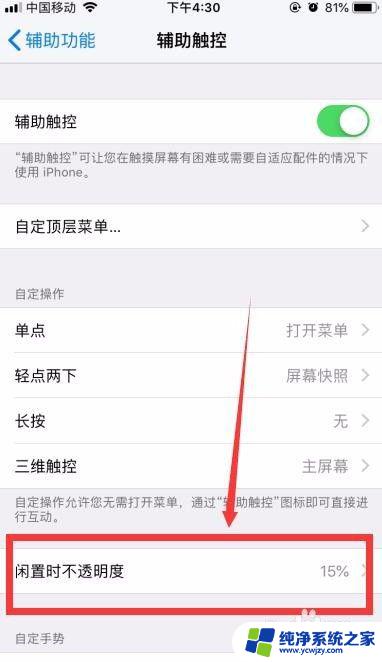 怎么设置双击屏幕截图 双击iPhone屏幕如何进行屏幕截图