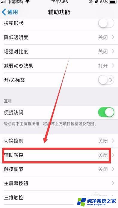 怎么设置双击屏幕截图 双击iPhone屏幕如何进行屏幕截图