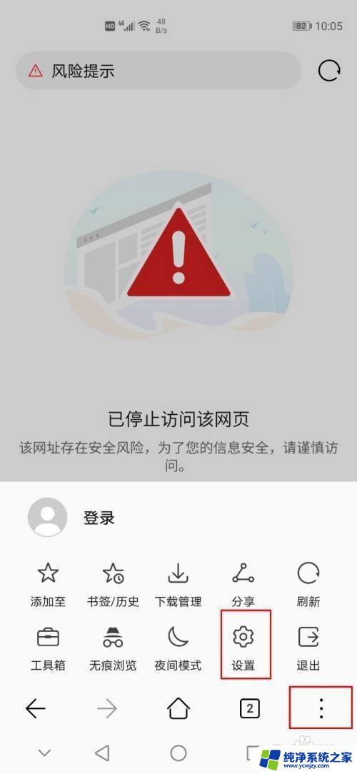 浏览器限流怎么解除 华为手机浏览器如何去除网页访问限制