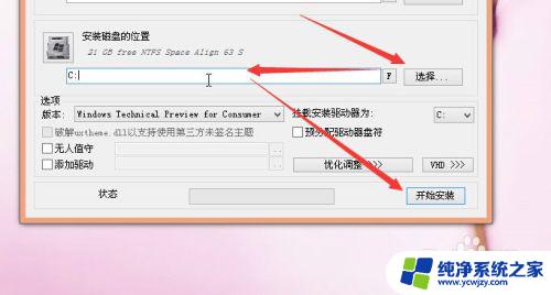 winntsetup装win10详细教程 WinNTSetup安装win10教程图文解析