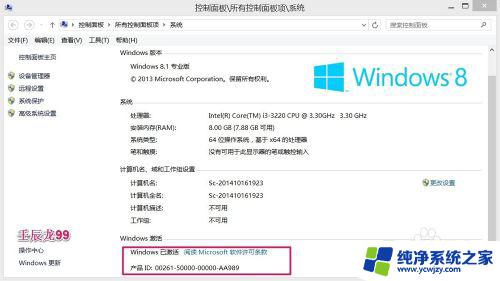 怎样激活windows8.1专业版 如何免费激活Windows8.1专业版