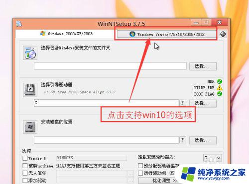 winntsetup装win10详细教程 WinNTSetup安装win10教程图文解析