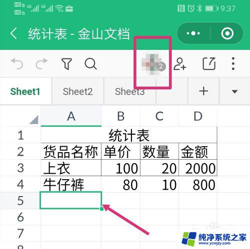 微信共享文件共同编辑excel 如何在新版微信中实现excel文件的共享和多人协作编辑