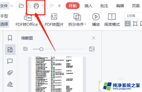 pdf怎么看打印预览？一步步教你如何打开PDF文件并预览