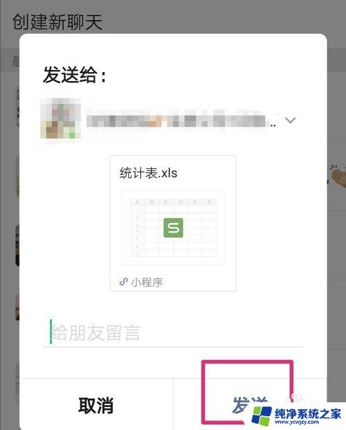 微信共享文件共同编辑excel 如何在新版微信中实现excel文件的共享和多人协作编辑