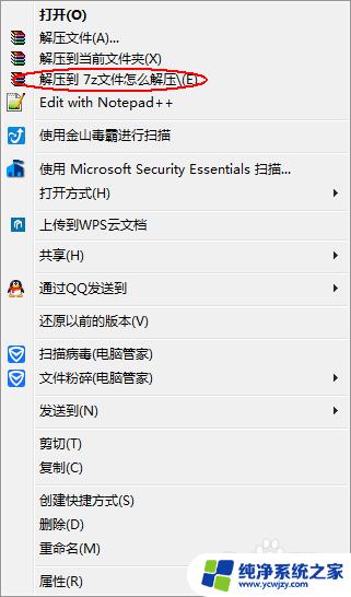 7z怎么解压文件 7z文件解压教程