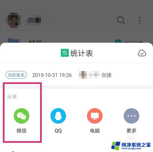 微信共享文件共同编辑excel 如何在新版微信中实现excel文件的共享和多人协作编辑