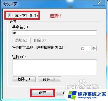 win7电脑怎么共享文件 WIN7局域网文件共享设置详解