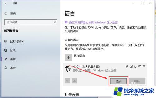 win10系统怎样安装输入法 win10系统如何切换中文输入法