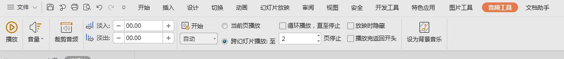 我的wps音频工具为什么无法自动播放跨幻灯片