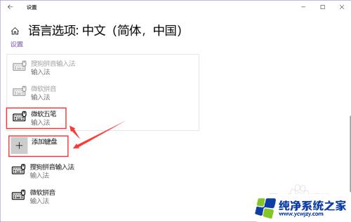 win10系统怎样安装输入法 win10系统如何切换中文输入法