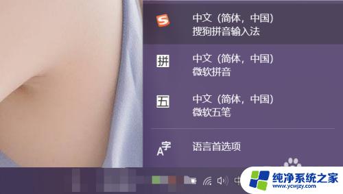 win10系统怎样安装输入法 win10系统如何切换中文输入法