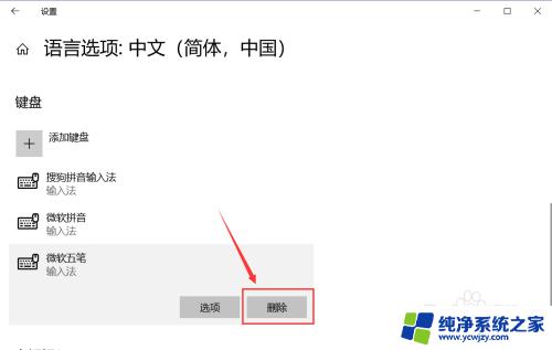 win10系统怎样安装输入法 win10系统如何切换中文输入法