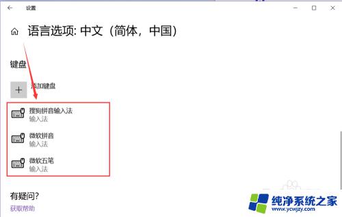 win10系统怎样安装输入法 win10系统如何切换中文输入法