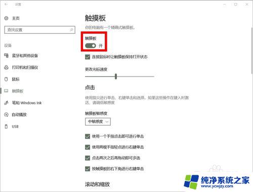 电脑触摸板突然没反应 笔记本触摸板不灵敏