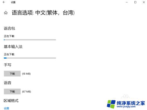 win10微软新注音输入法 win10简体系统添加微软注音输入法教程