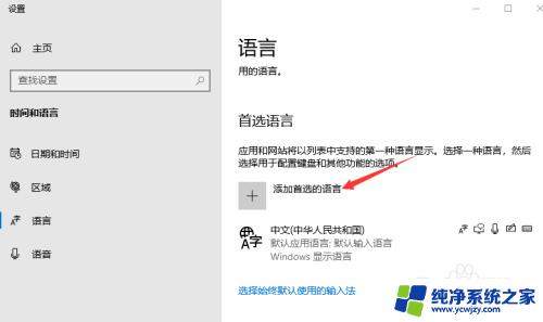 win10微软新注音输入法 win10简体系统添加微软注音输入法教程