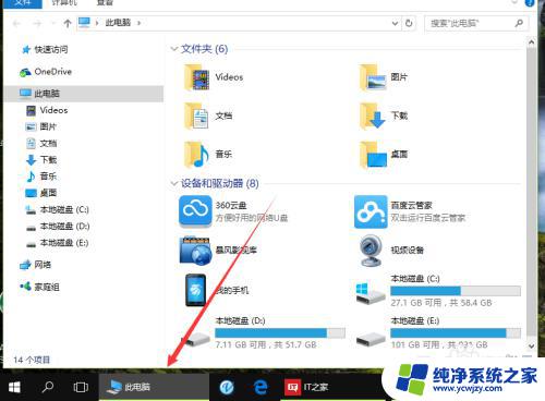 Win10任务栏文件夹点击打开此电脑的设置方法