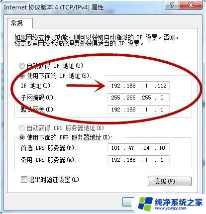 电脑上网ip地址怎么查 查看电脑上网IP的步骤