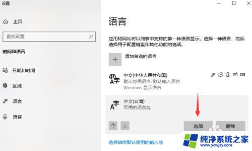 win10微软新注音输入法 win10简体系统添加微软注音输入法教程