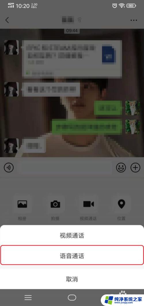 微信语音电话能录音吗 微信语音通话如何录音