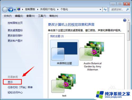 windows7桌面字体大小怎么设置 如何修改win7默认字体大小