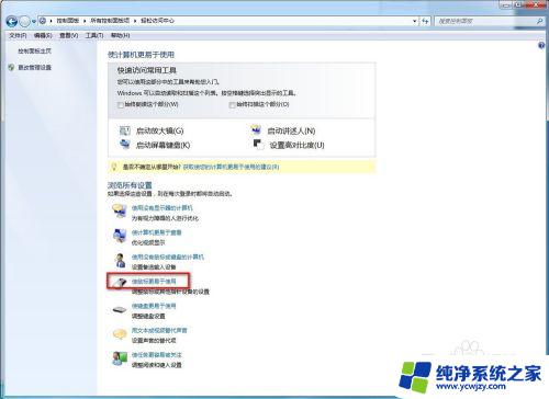 win7键盘当鼠标使用方法详解