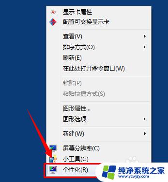 windows7桌面字体大小怎么设置 如何修改win7默认字体大小