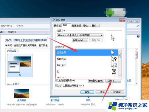 怎么将鼠标指针个性化 如何设置个性化鼠标指针