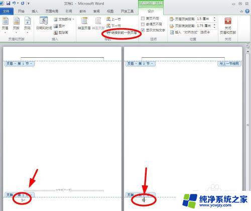 word页脚页码怎么设置成每页不同 word如何设置每页不同页脚