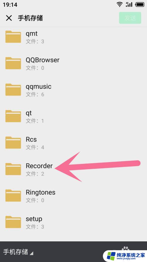 录音文件怎么发送给微信好友 如何将手机上的录音传到微信上