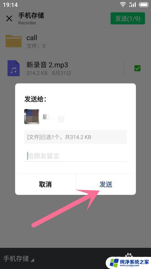 录音文件怎么发送给微信好友 如何将手机上的录音传到微信上