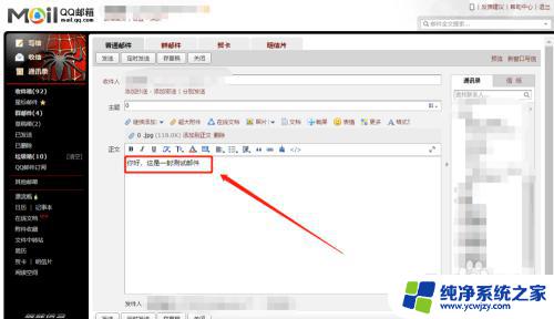 如何发qq邮箱给别人 QQ邮箱如何给别人发邮件