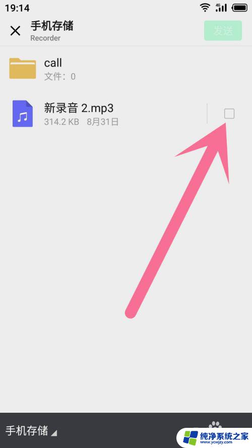 录音文件怎么发送给微信好友 如何将手机上的录音传到微信上