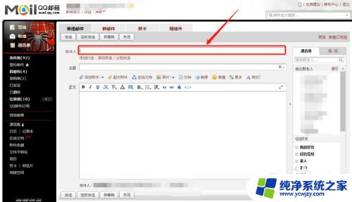 如何发qq邮箱给别人 QQ邮箱如何给别人发邮件