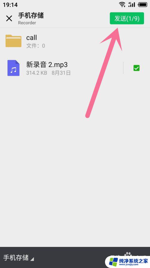 录音文件怎么发送给微信好友 如何将手机上的录音传到微信上