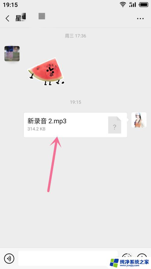 录音文件怎么发送给微信好友 如何将手机上的录音传到微信上