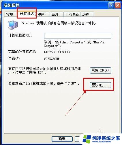 电脑盘可以改名嘛 计算机名称怎么更改
