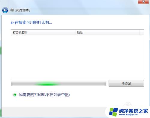 win7电脑连接网络打印机步骤 win7共享打印机连接步骤