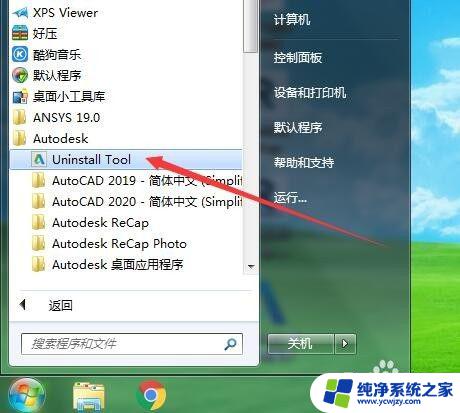 如何卸载cad2020卸载干净win10 如何完全卸载CAD2020软件
