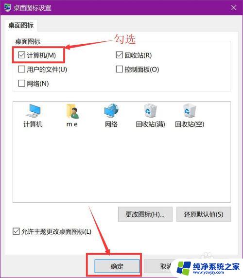 win10没有计算机图标 Win10系统桌面上没有计算机图标怎么恢复